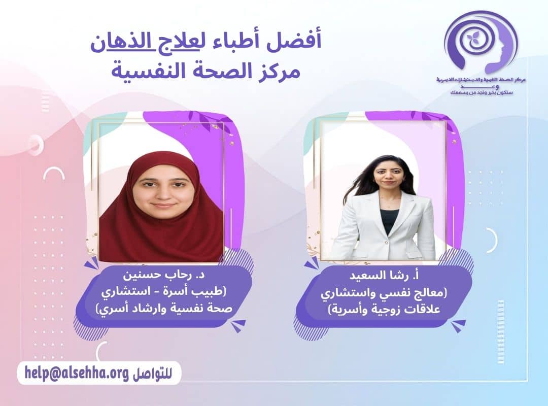 أفضل الأطباء لعلاج مرض الذهان